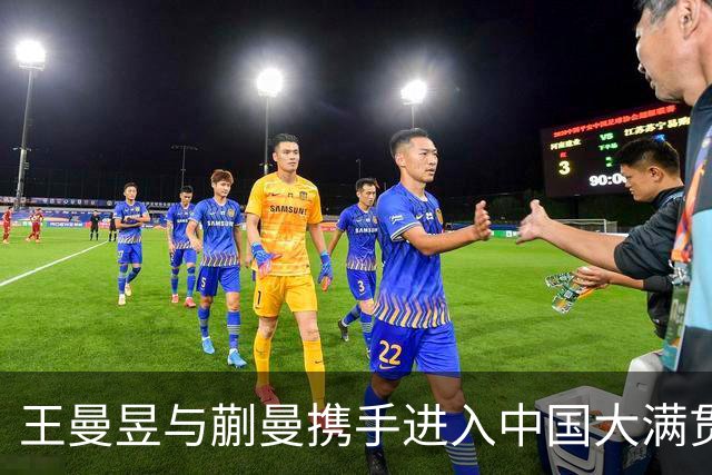 王曼昱与蒯曼携手进入中国大满贯女双决赛